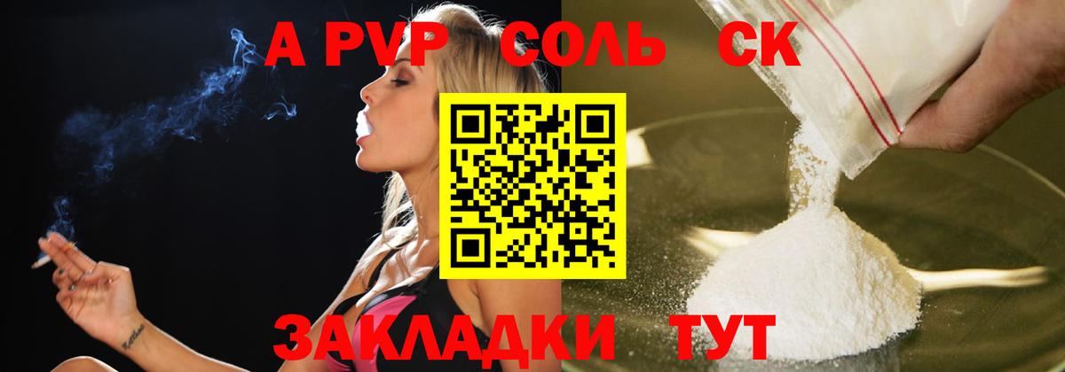 A PVP Соль Старая Русса