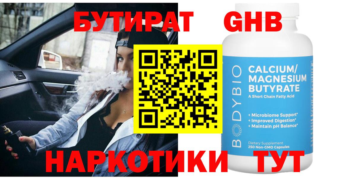 Бутират вода  Старая Русса 