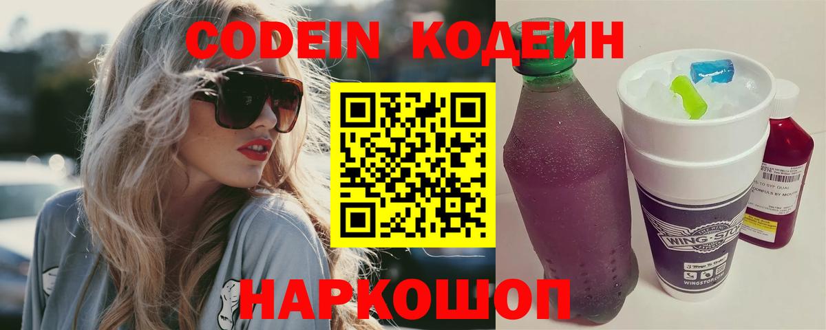 Codein Purple Drank  Старая Русса  Codein Purple Drank 