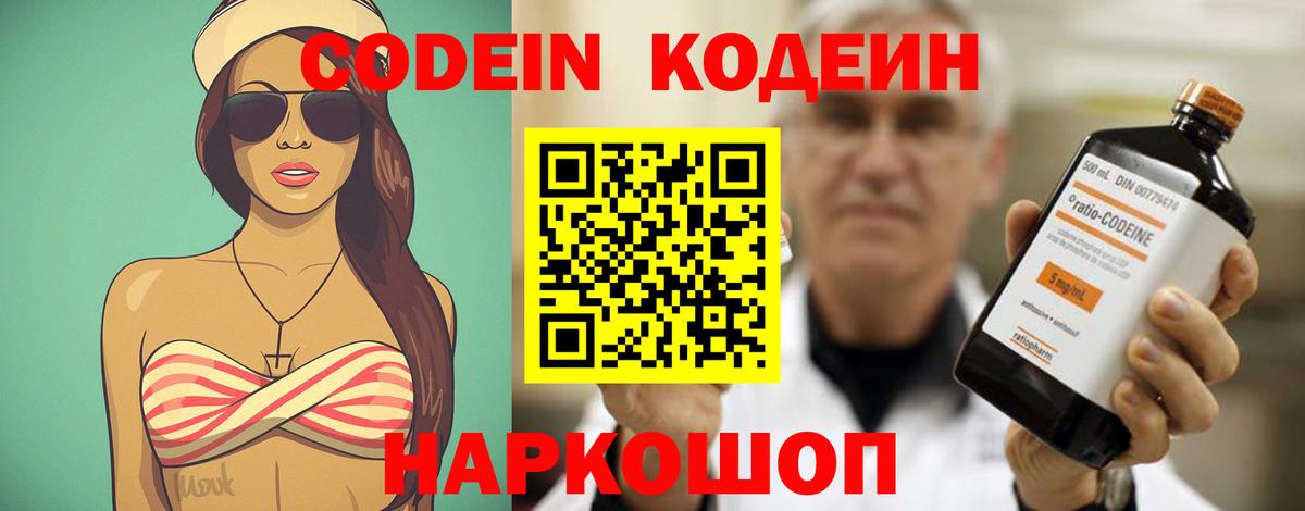 Кодеин Purple Drank  Вход с VPN  Кодеиновый сироп Lean напиток Lean (лин)  Старая Русса 