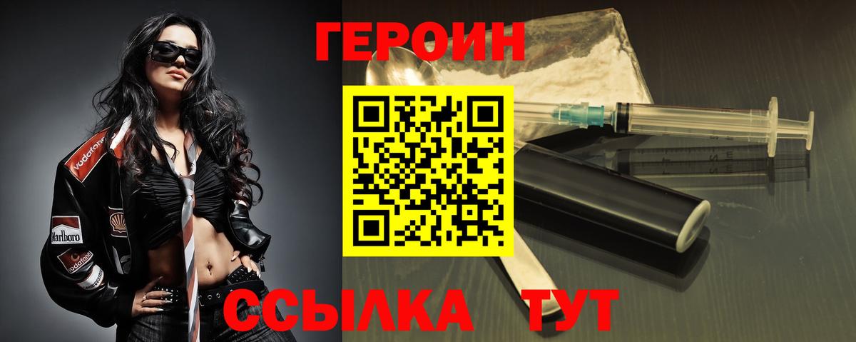 Героин герыч  Вход с VPN  Героин  Старая Русса 