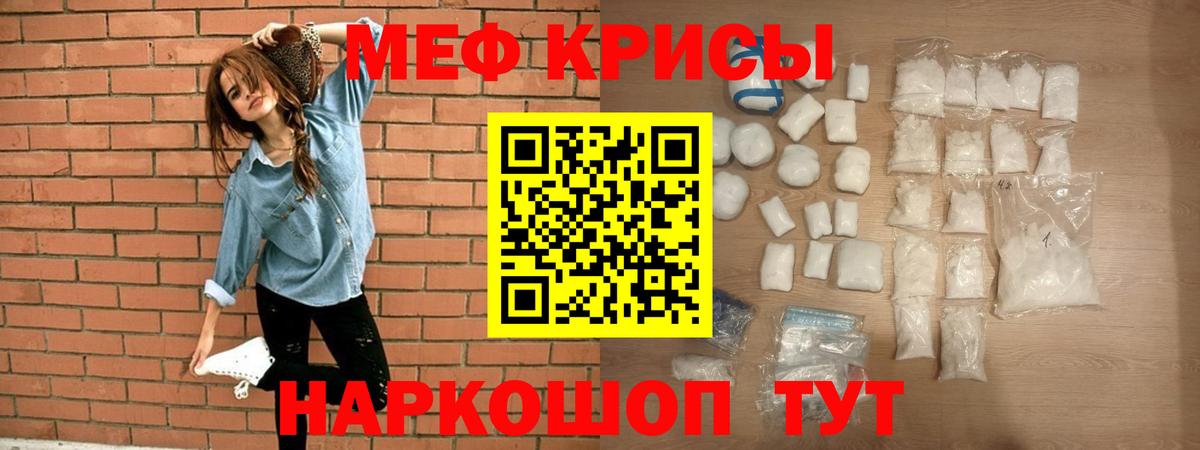 Меф мяу мяу кристаллы Старая Русса