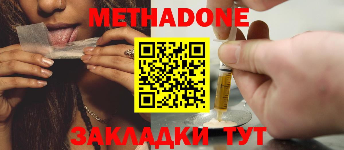 Старая Русса  МЕТАДОН methadone  Метадон мёд  Вход с VPN 
