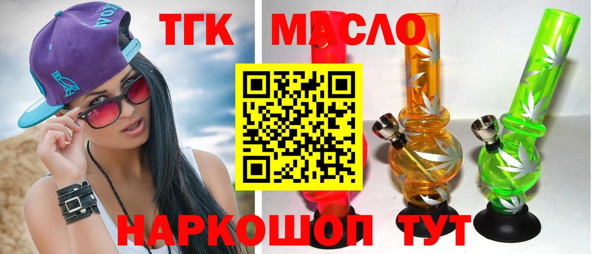 ТГК гашишное масло  Вход с VPN  Старая Русса  Дистиллят ТГК гашишное масло 